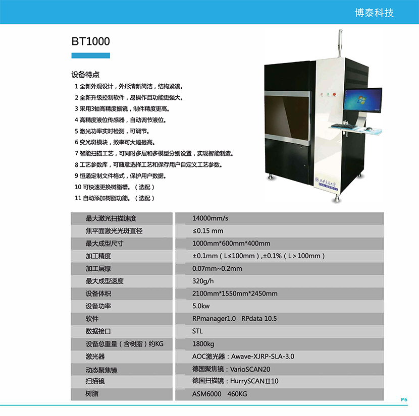 设备特点图5